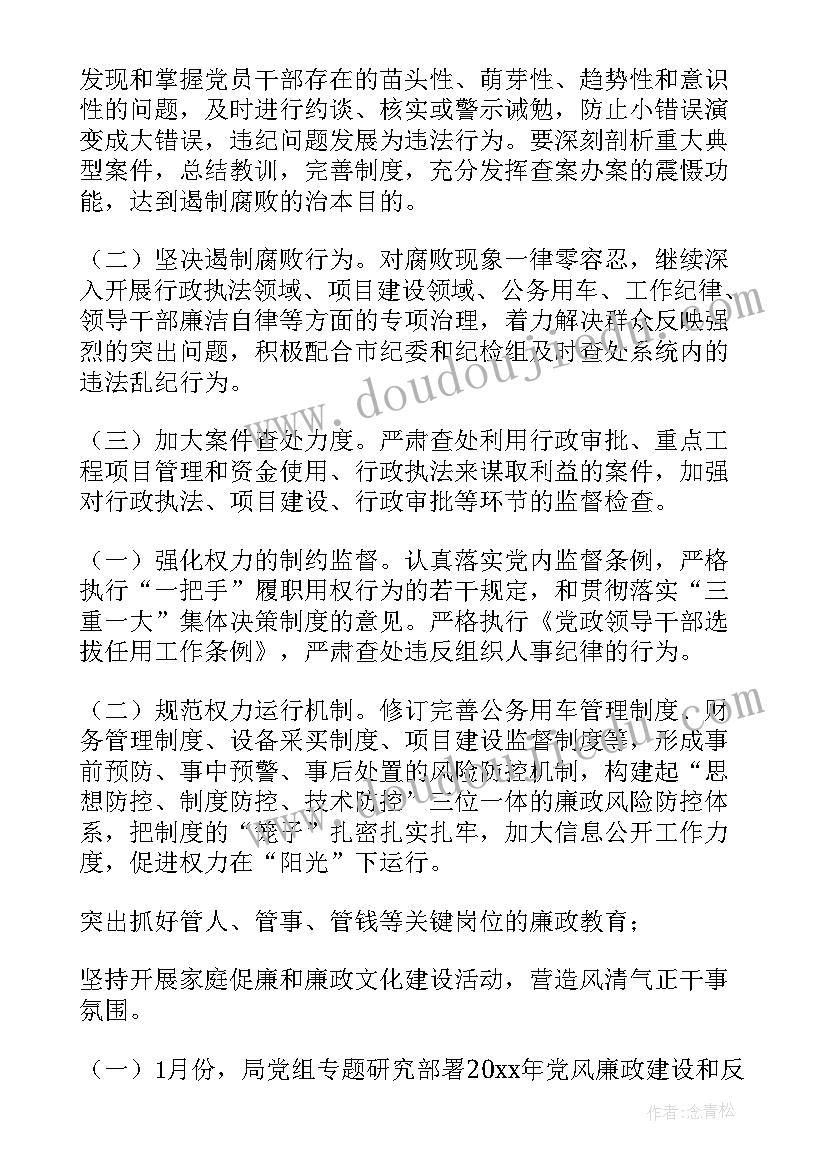 2023年党风廉政风险防控工作实施方案(实用10篇)