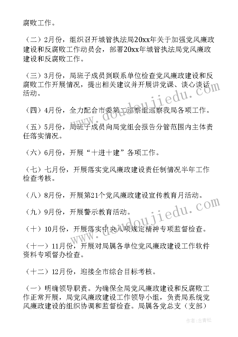 2023年党风廉政风险防控工作实施方案(实用10篇)