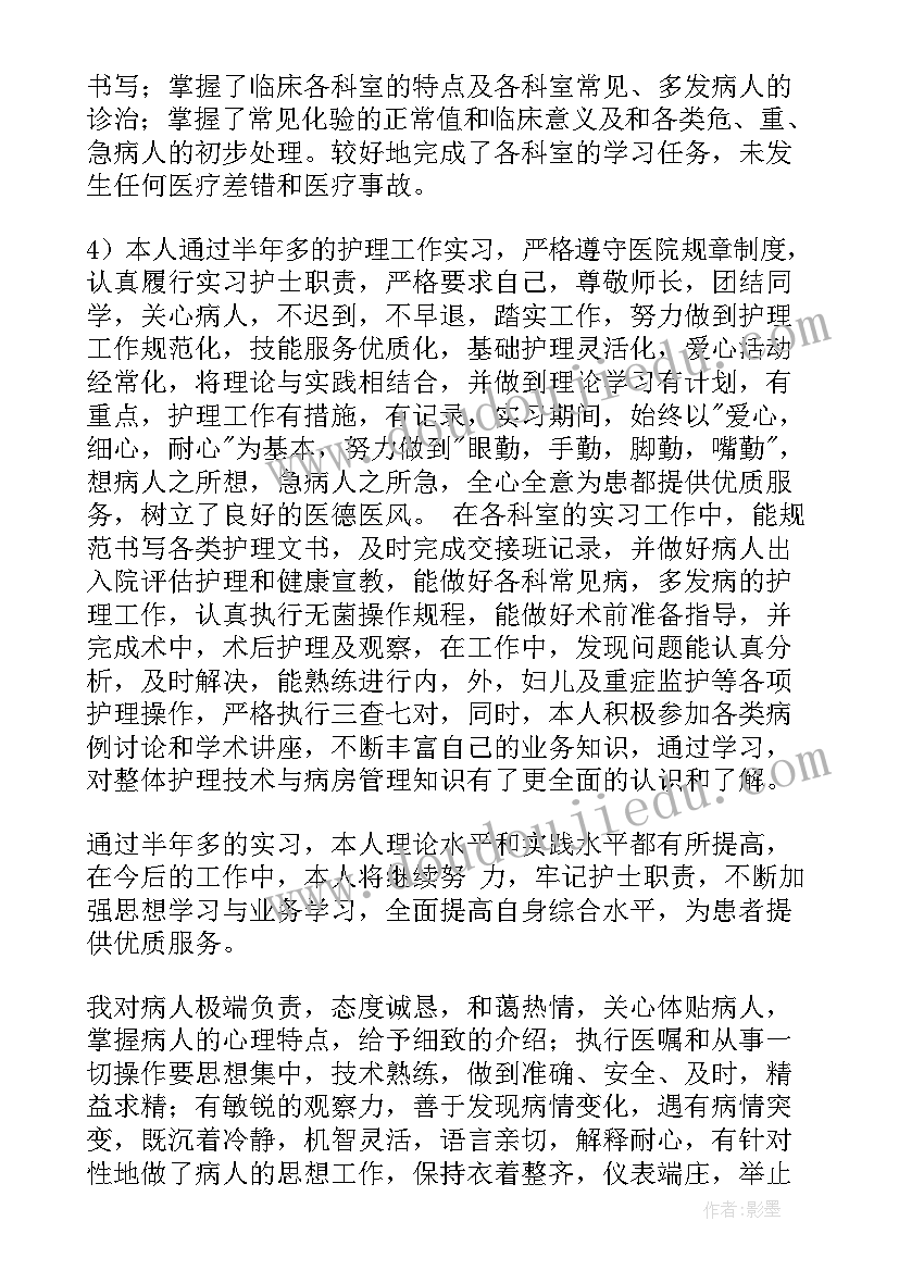 2023年护理业余毕业生自我鉴定(汇总8篇)