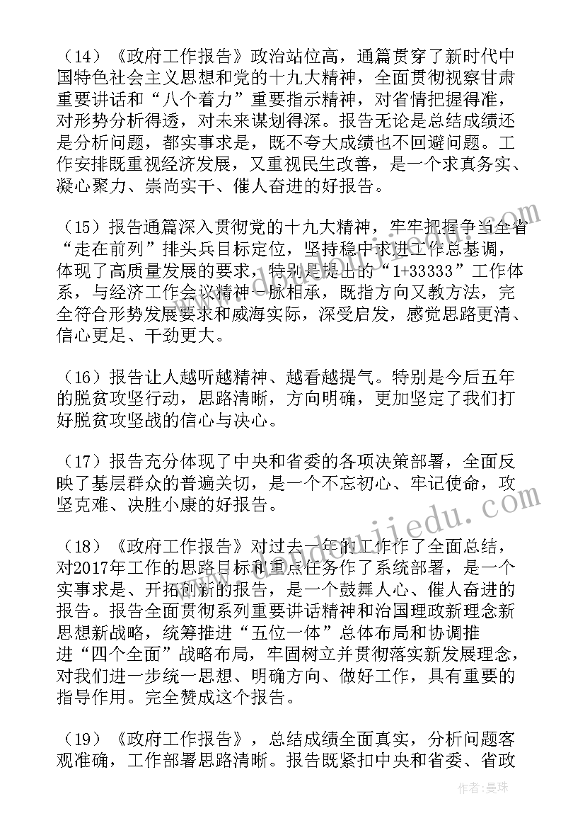 最新人大代表政府工作报告讨论个人发言自规局(大全5篇)