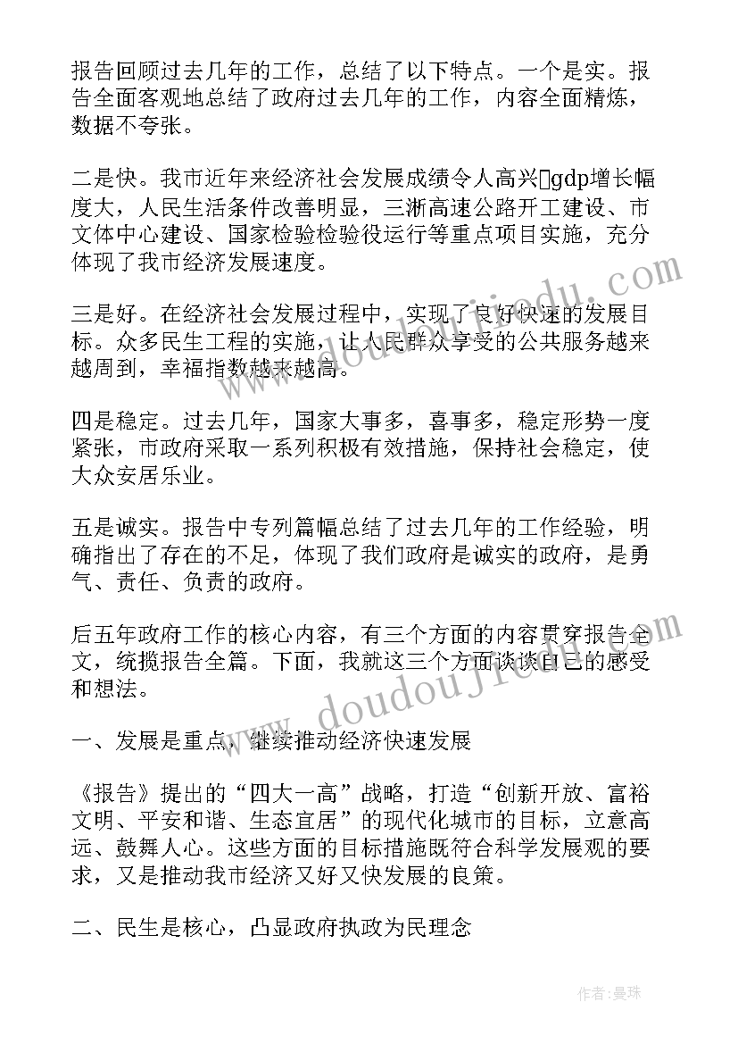 最新人大代表政府工作报告讨论个人发言自规局(大全5篇)