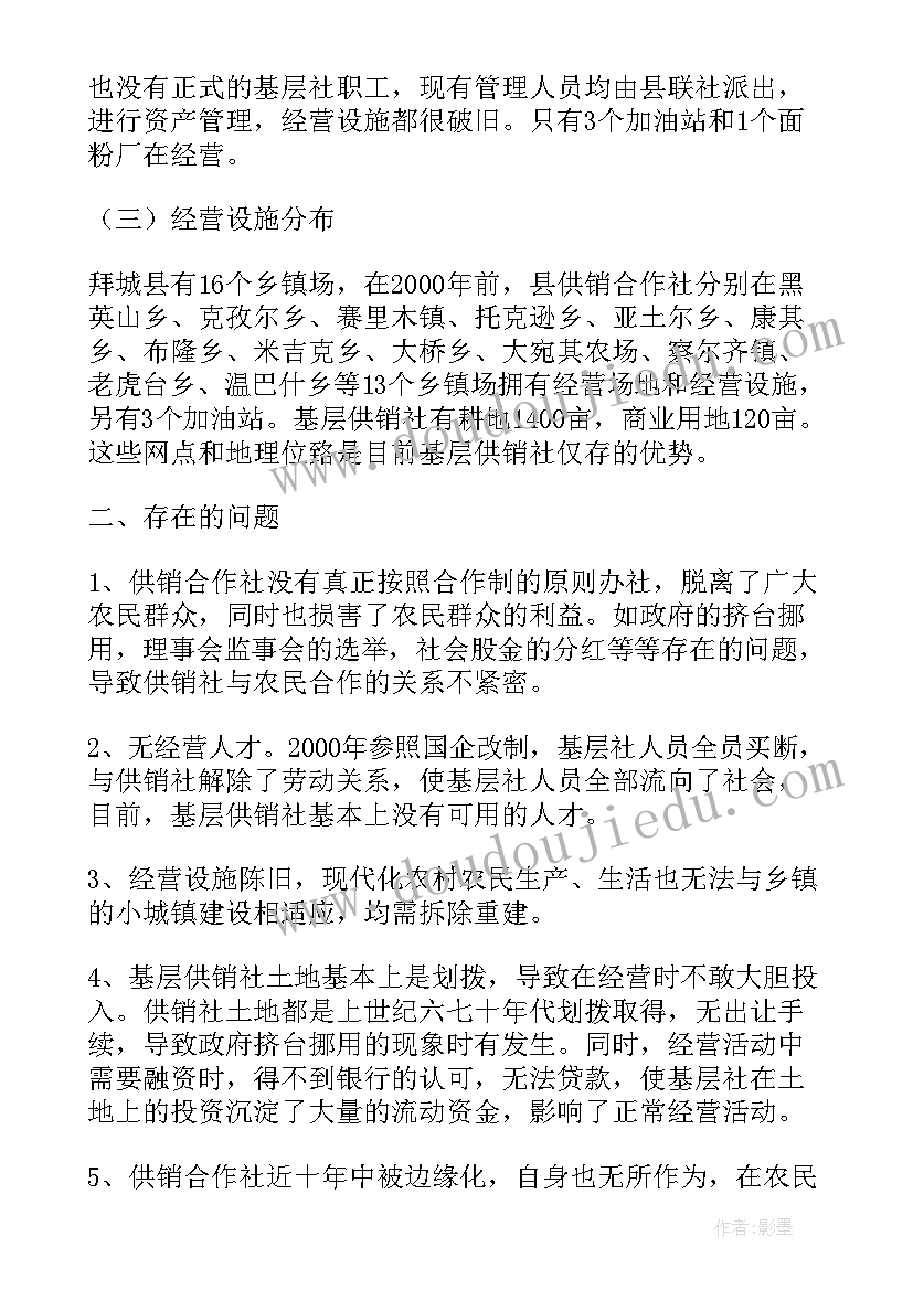 最新供销社工作报告(实用6篇)