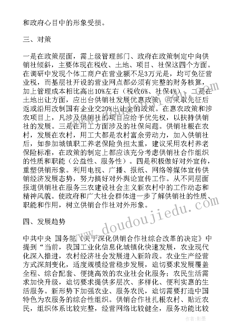 最新供销社工作报告(实用6篇)