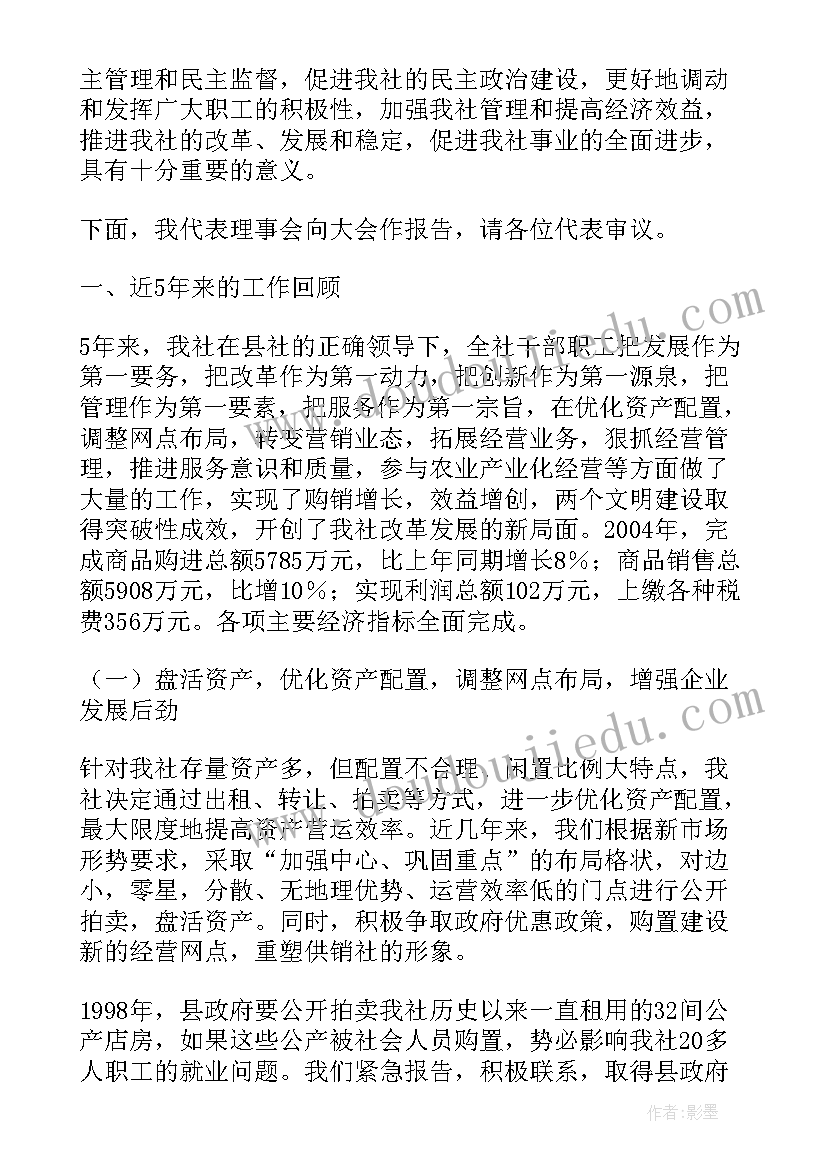 最新供销社工作报告(实用6篇)