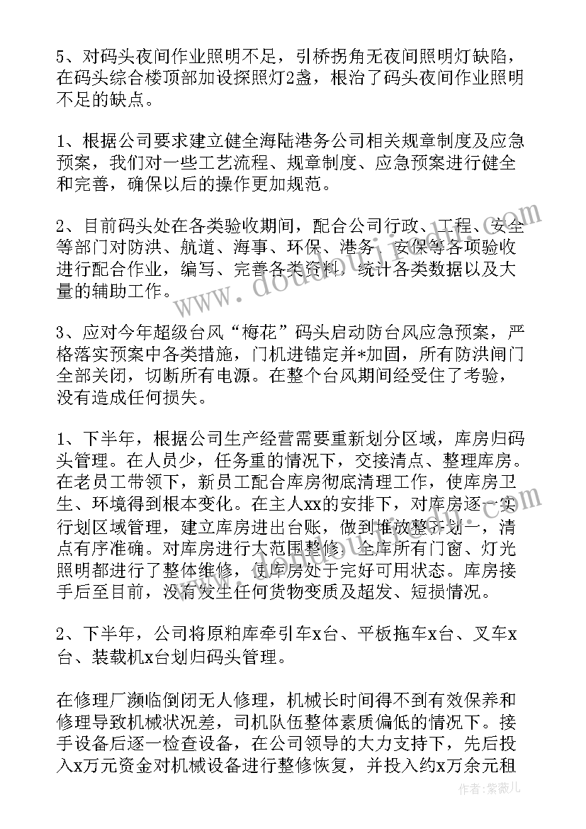 2023年港口码头理货员自我鉴定 码头理货员的个人年终总结(精选5篇)