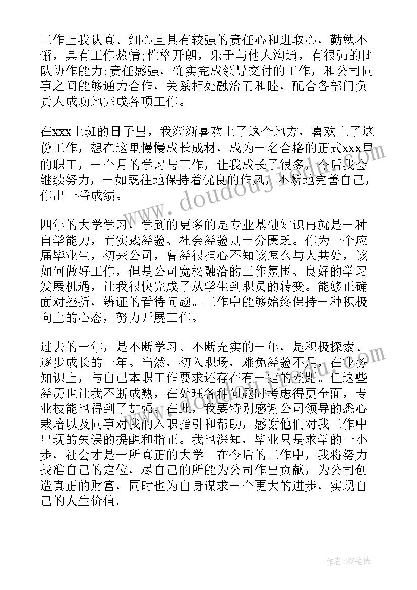 公司主任自我鉴定 公司自我鉴定(精选7篇)