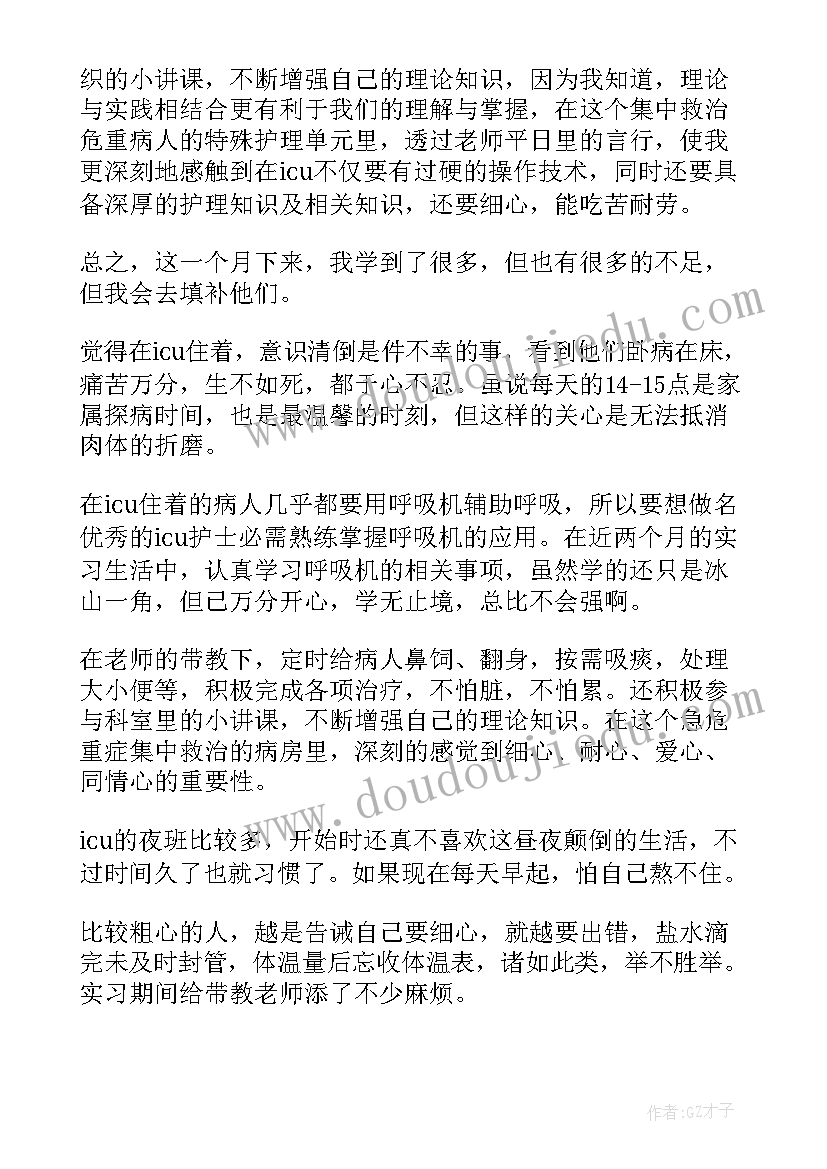 2023年icu科自我鉴定 icu护士自我鉴定(优质10篇)