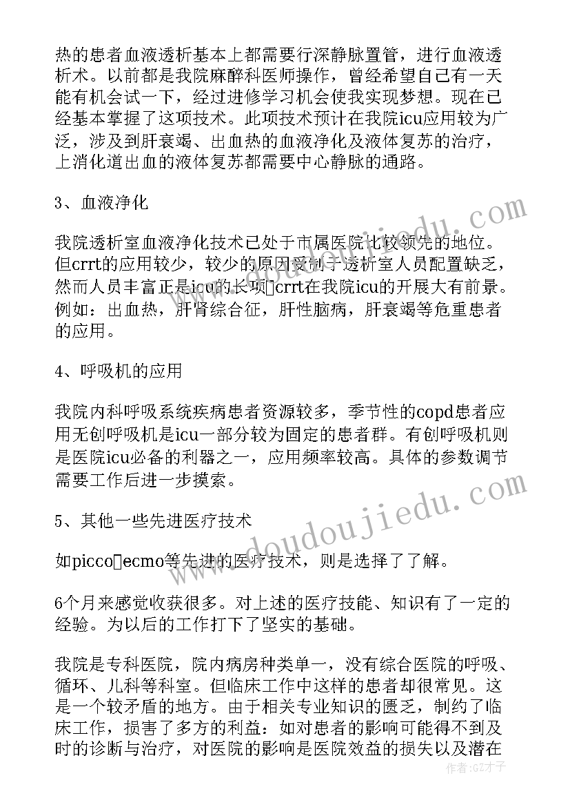 2023年icu科自我鉴定 icu护士自我鉴定(优质10篇)