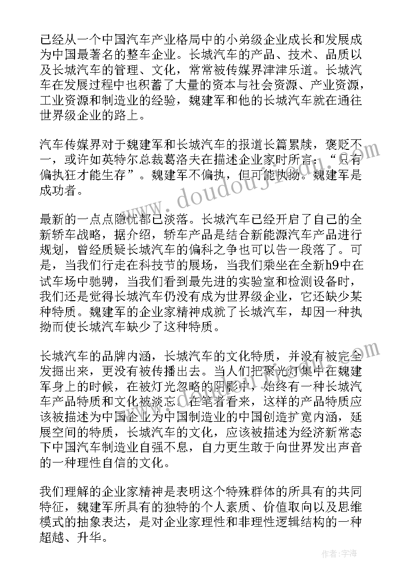 最新政府工作报告企业家精神(汇总8篇)