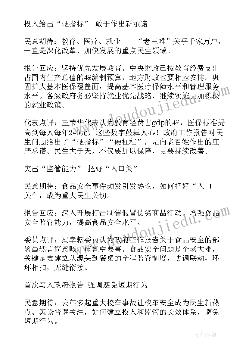 最新政府工作报告企业家精神(汇总8篇)