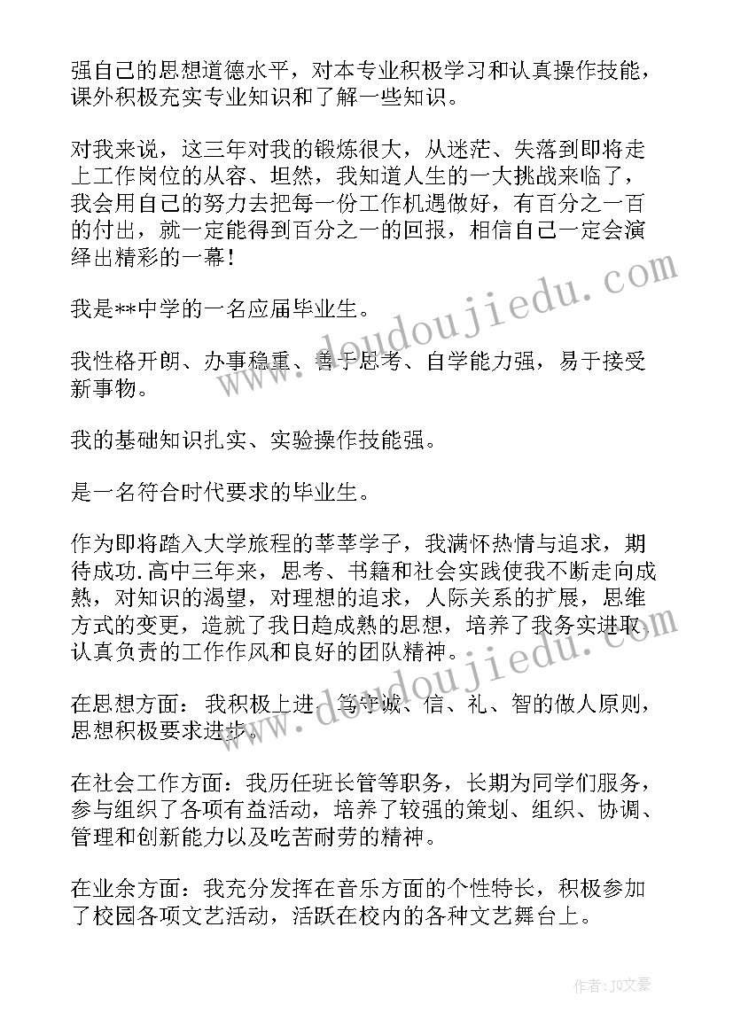 舞蹈大学生自我评价(精选6篇)