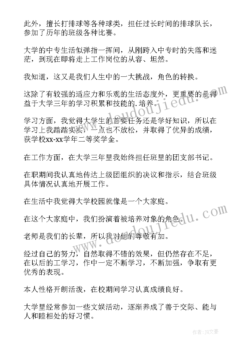 舞蹈大学生自我评价(精选6篇)