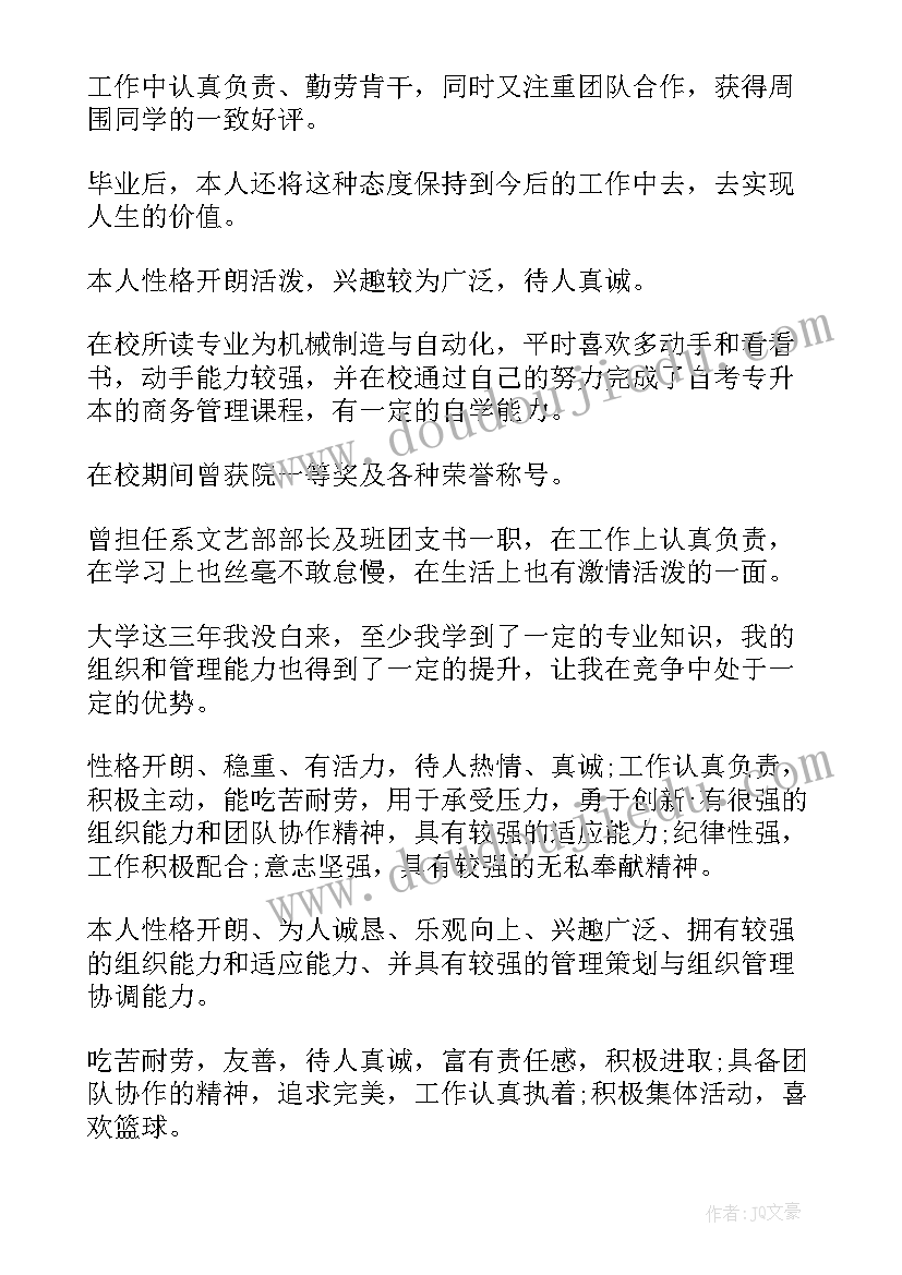 舞蹈大学生自我评价(精选6篇)