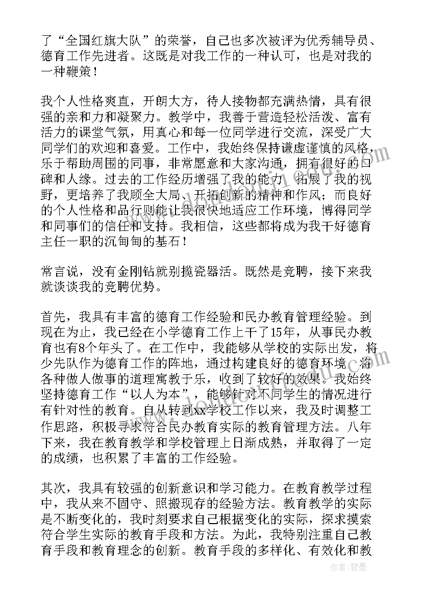 德育演讲稿小学三年级(通用7篇)