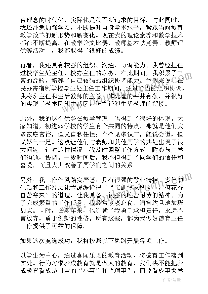 德育演讲稿小学三年级(通用7篇)