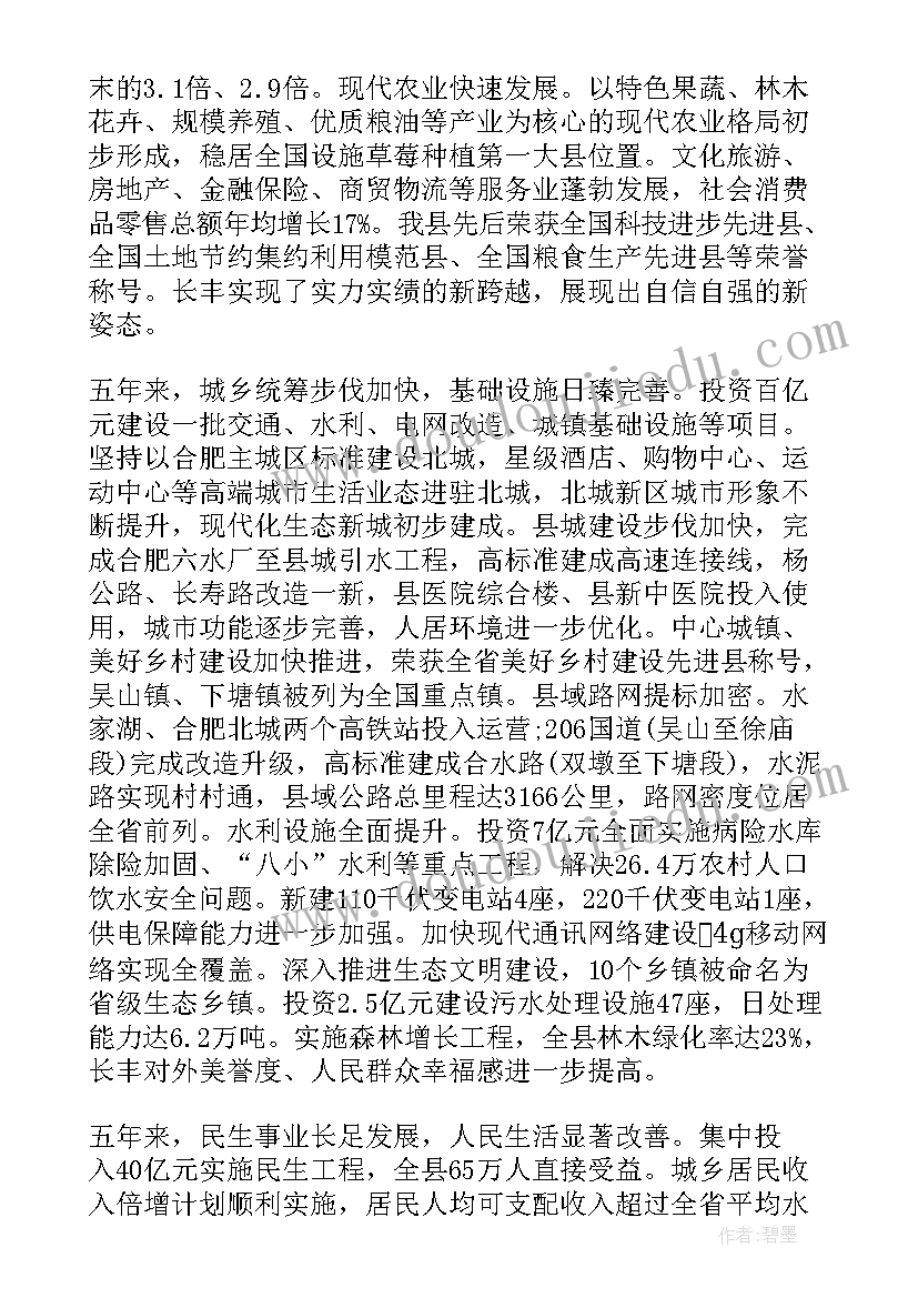 2023年张家川县政府工作报告 长丰县政府工作报告(汇总8篇)