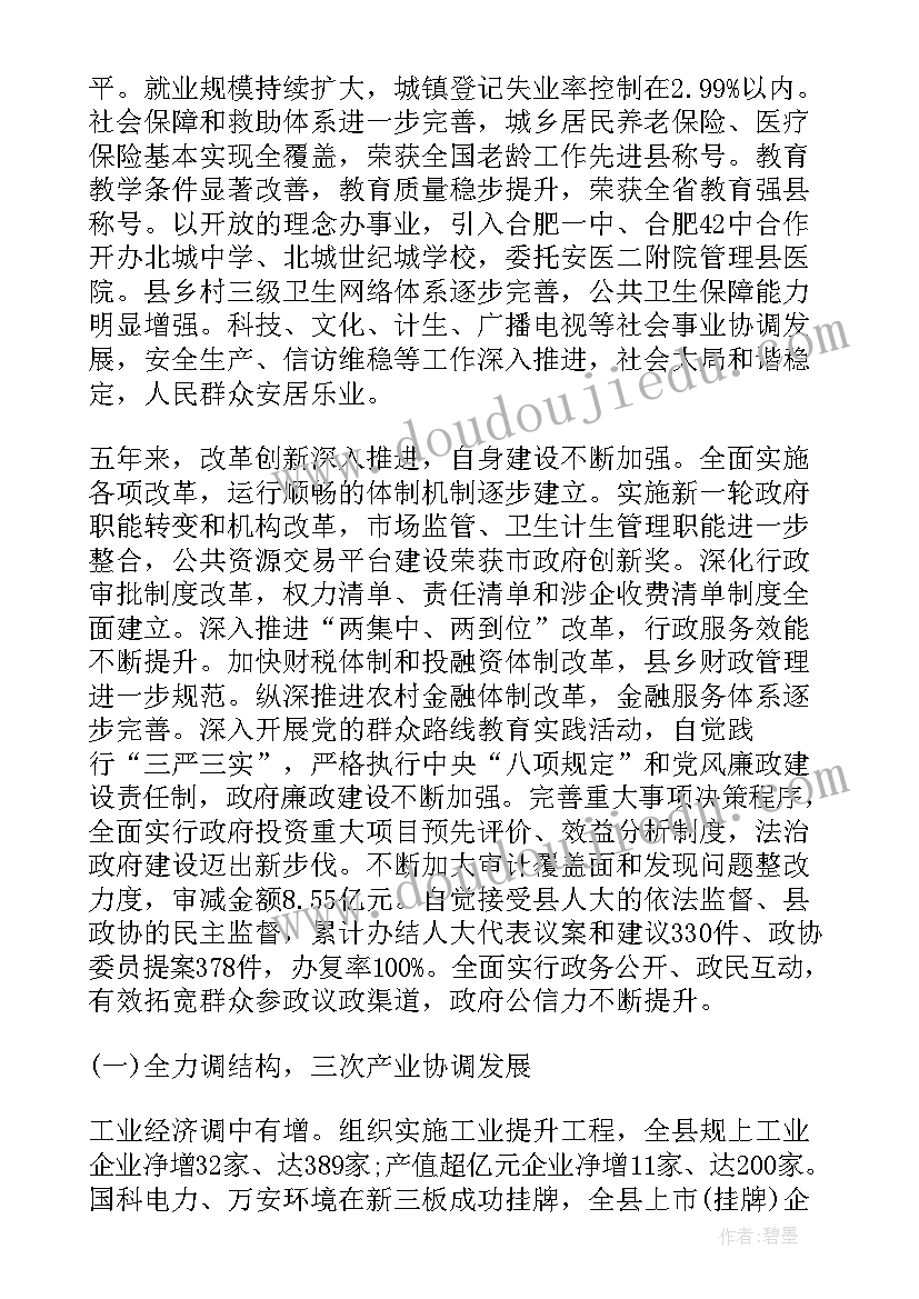 2023年张家川县政府工作报告 长丰县政府工作报告(汇总8篇)