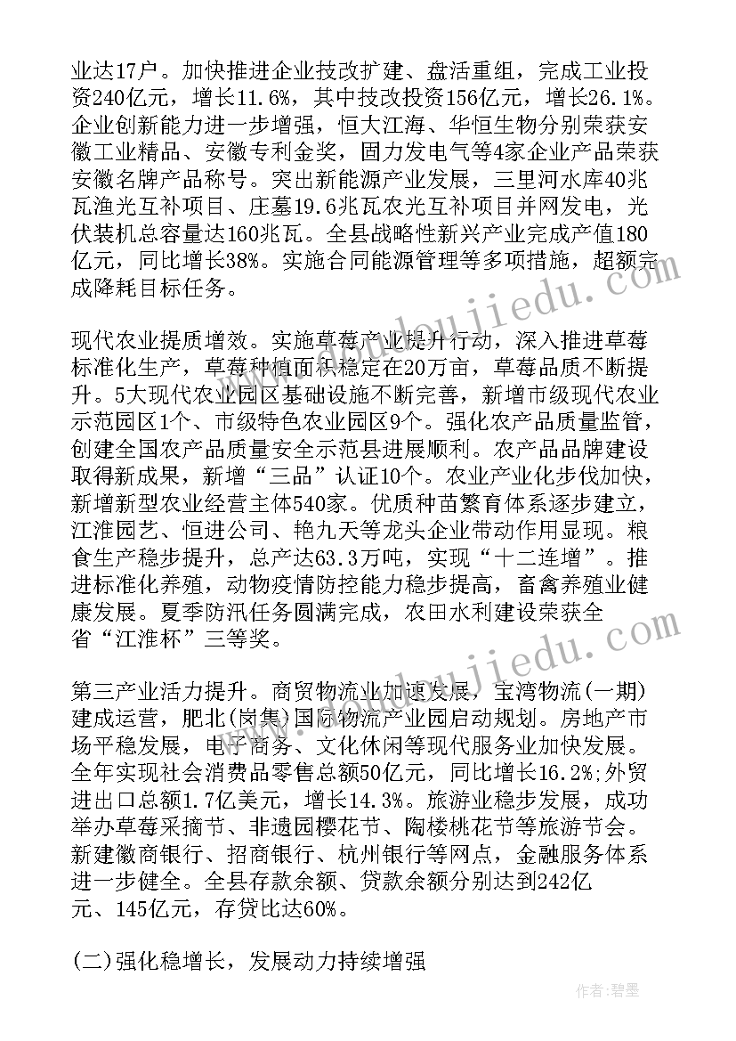 2023年张家川县政府工作报告 长丰县政府工作报告(汇总8篇)