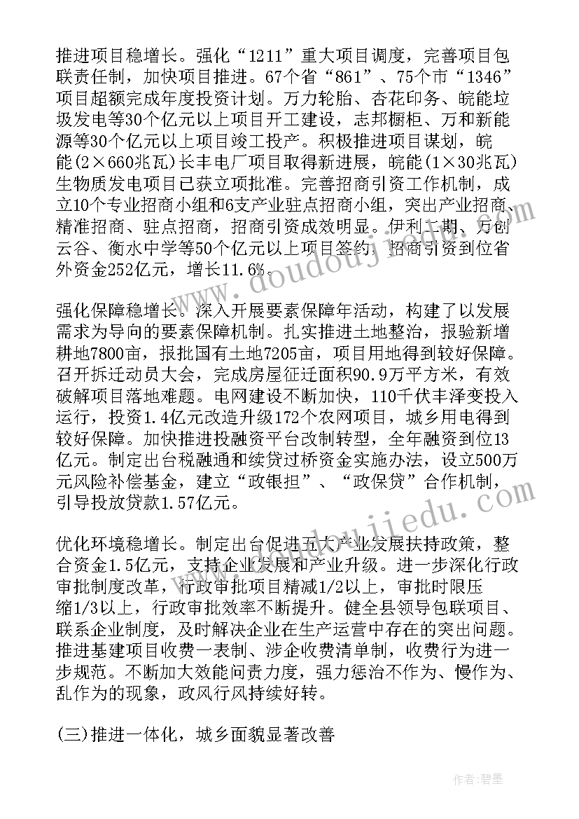 2023年张家川县政府工作报告 长丰县政府工作报告(汇总8篇)