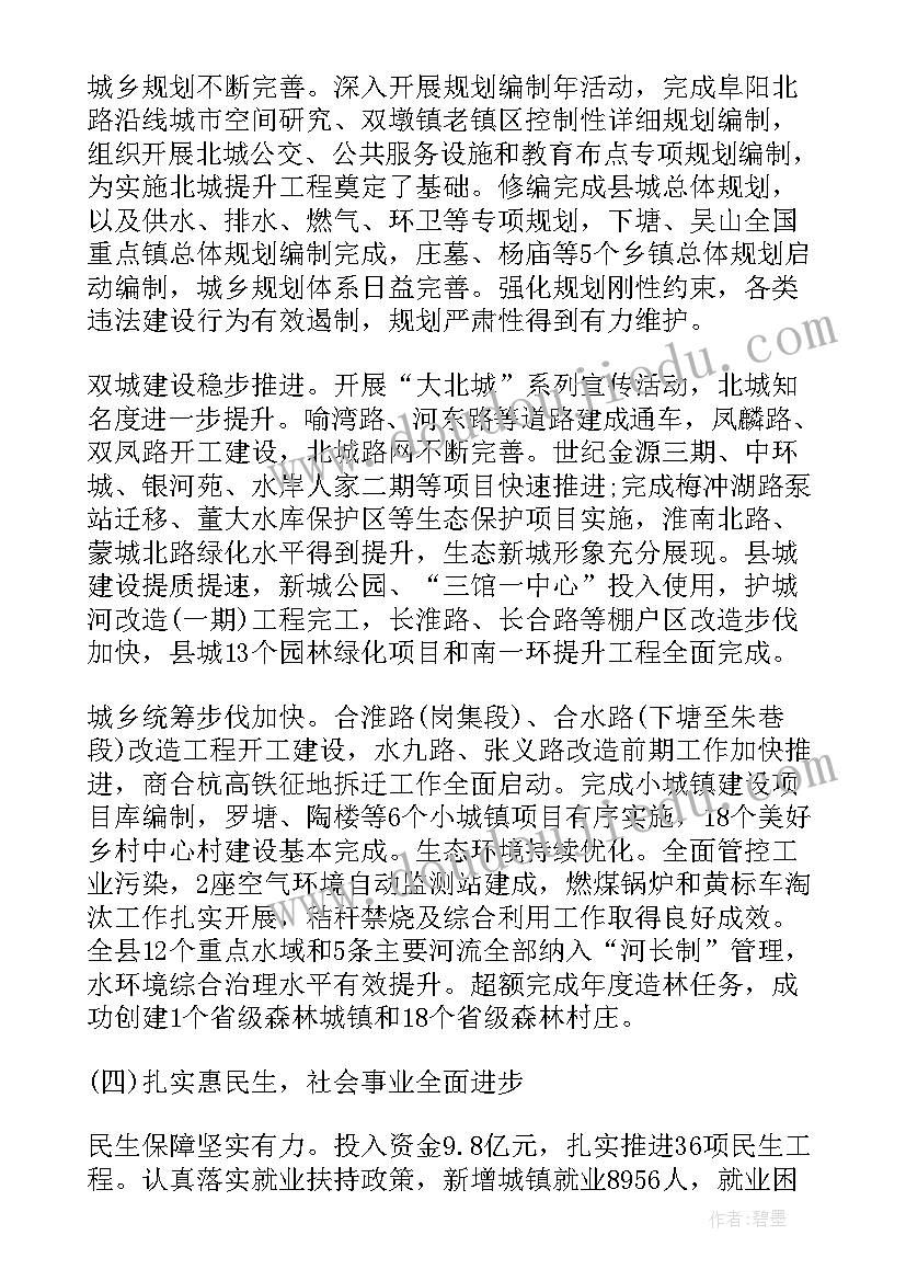 2023年张家川县政府工作报告 长丰县政府工作报告(汇总8篇)