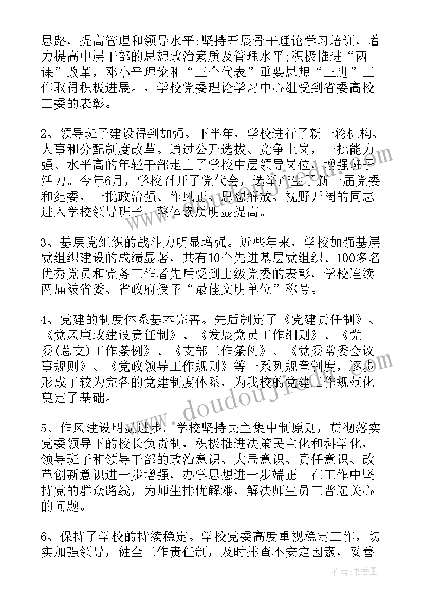 2023年县政法委党建工作报告(模板7篇)