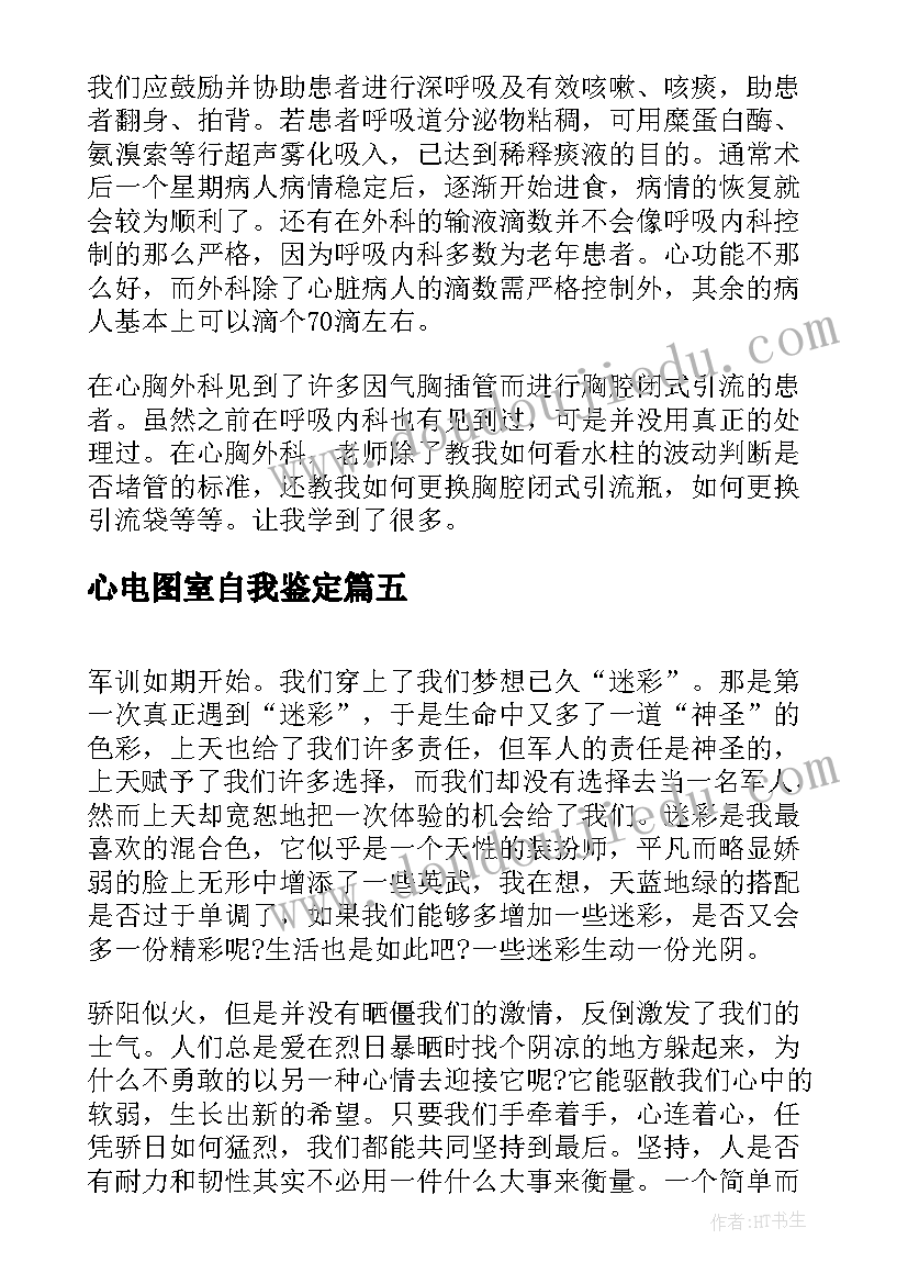 最新少数民族骨干计划委托书(通用5篇)