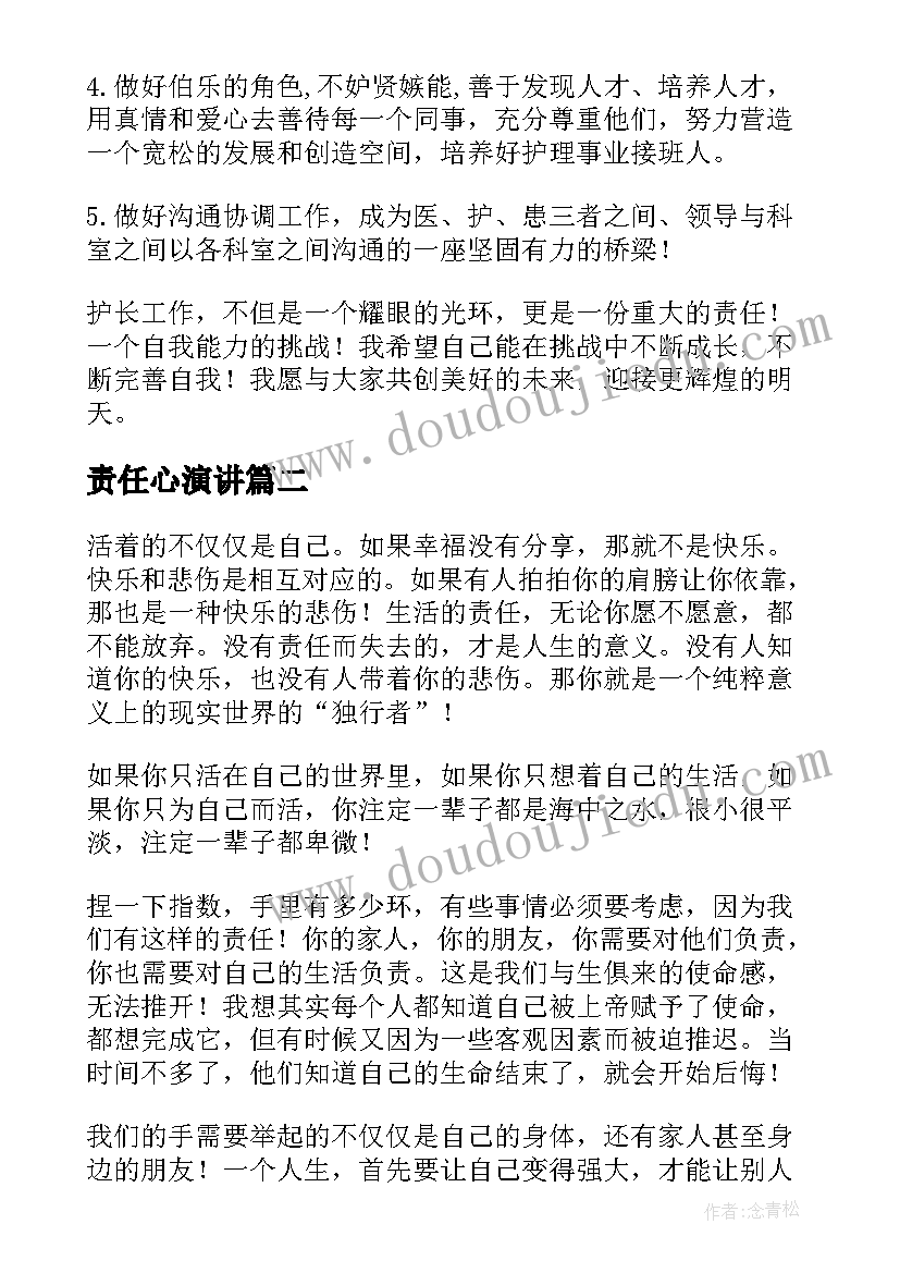 2023年责任心演讲(实用5篇)