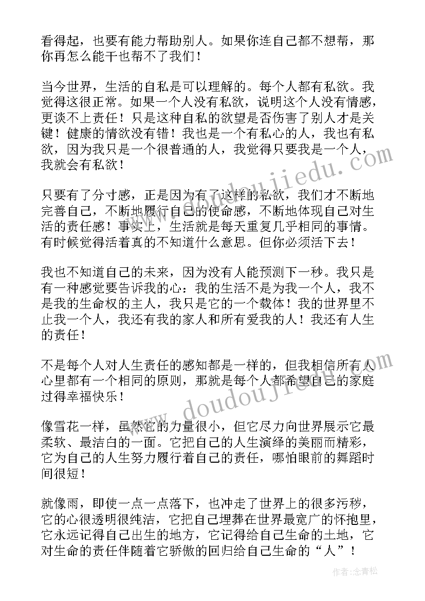 2023年责任心演讲(实用5篇)