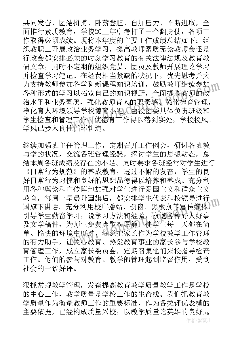 2023年小学校长德育工作总结(优秀7篇)