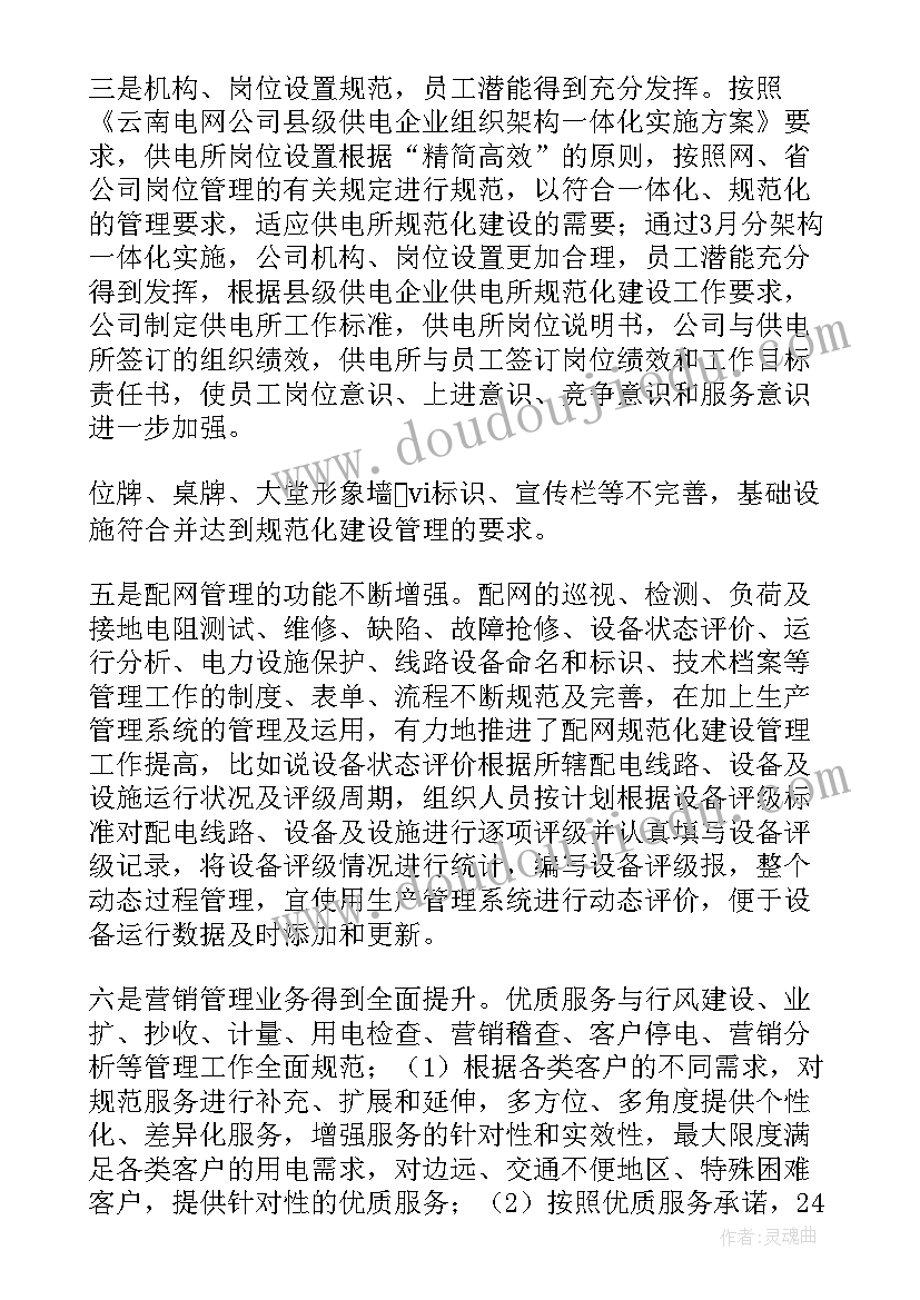 五小供电所建设汇报(精选5篇)