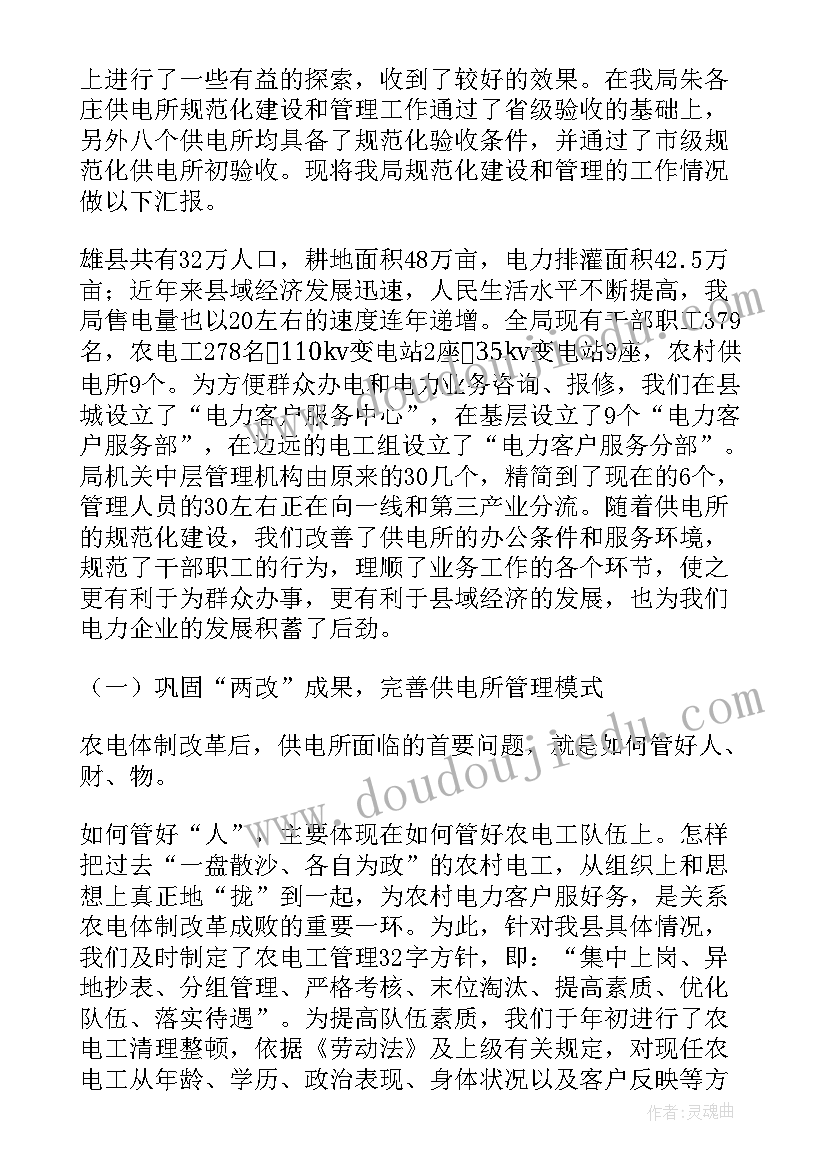 五小供电所建设汇报(精选5篇)