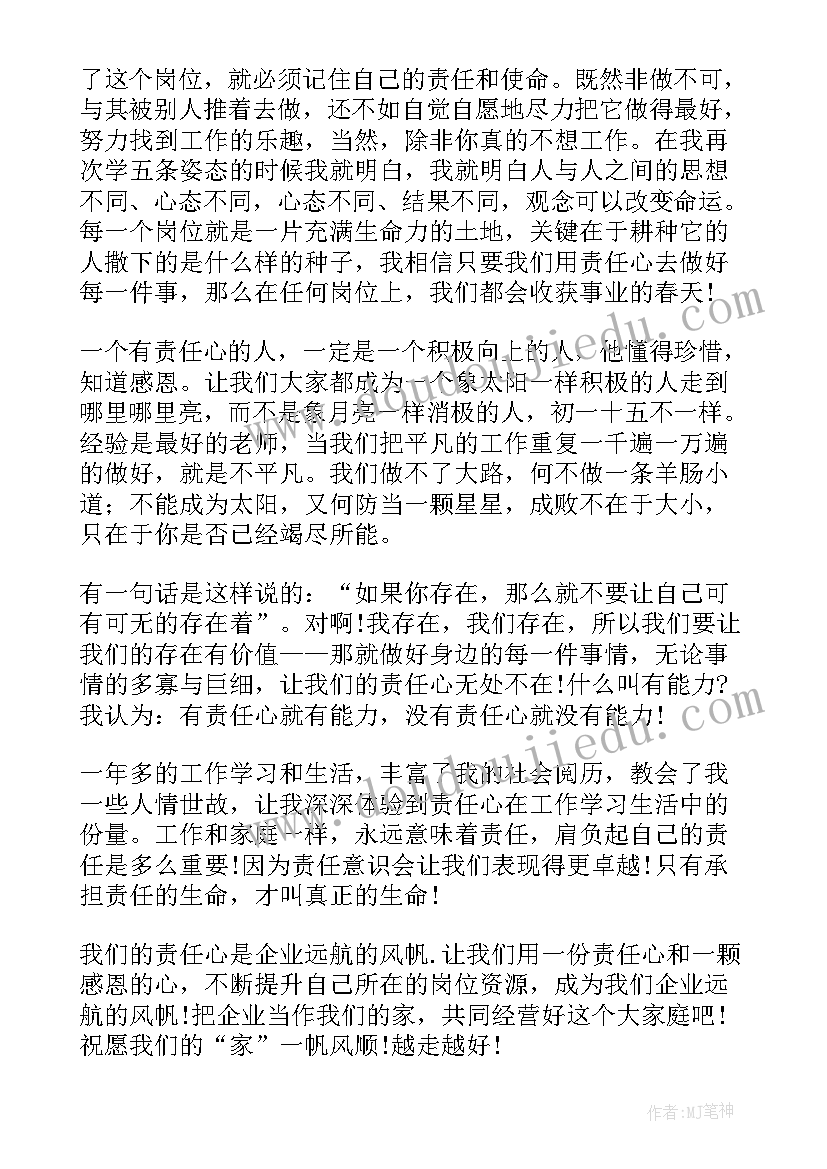 责任与心态演讲稿(通用7篇)