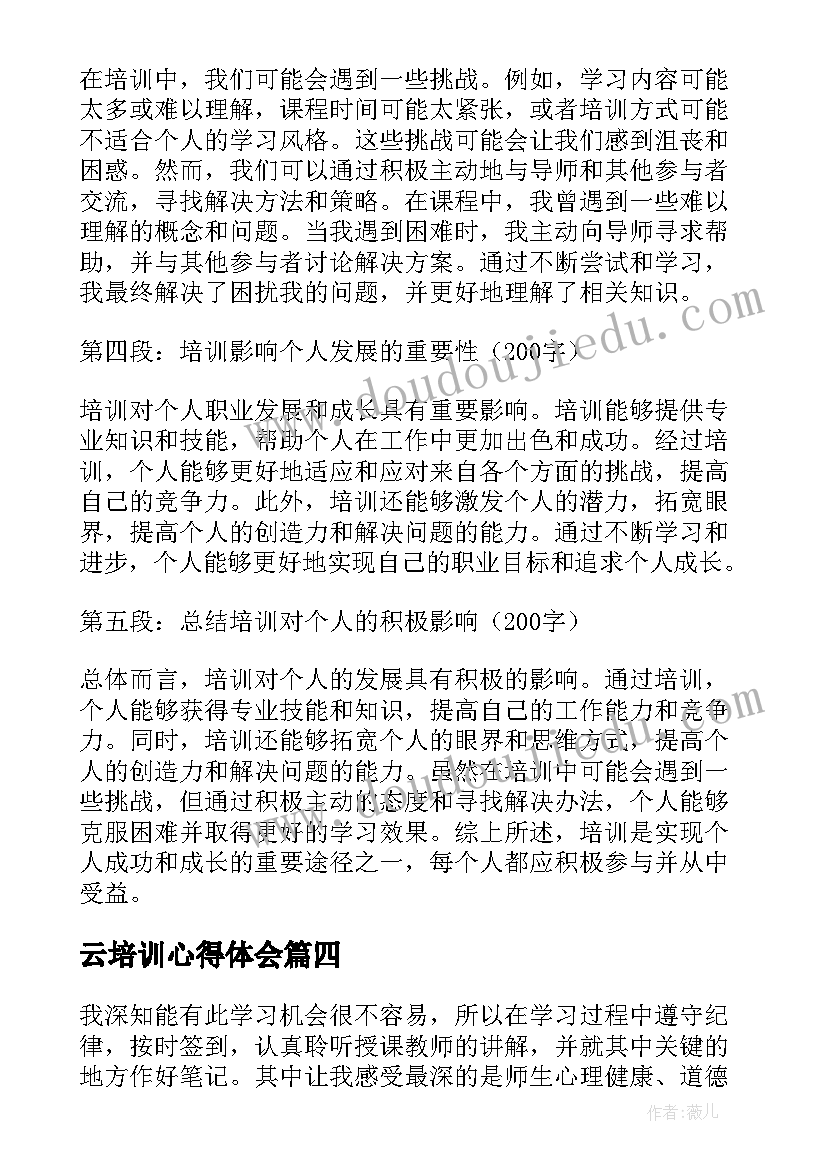 最新云培训心得体会 培训培训者的心得体会(精选5篇)