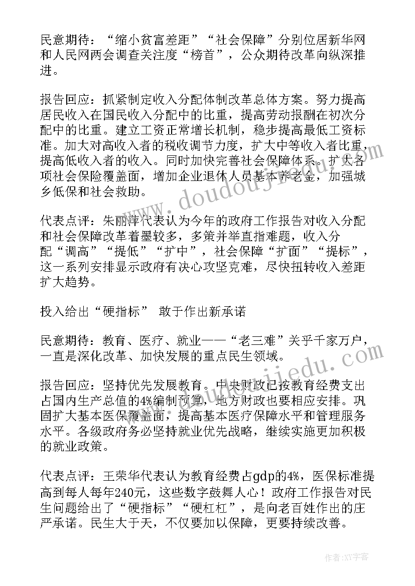 最新对政府工作报告的解读新闻 全国两会精神政府工作报告解读(实用9篇)