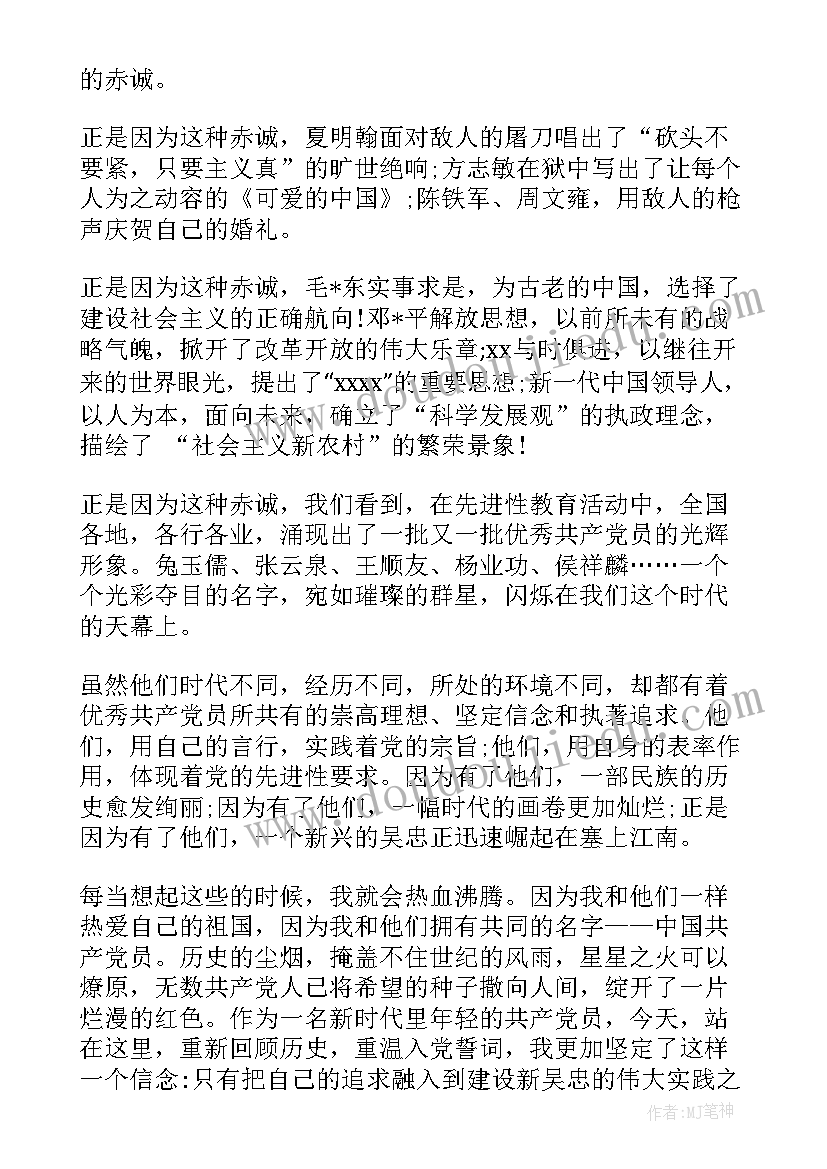 村庄党员课演讲稿 青年党员演讲稿(模板5篇)