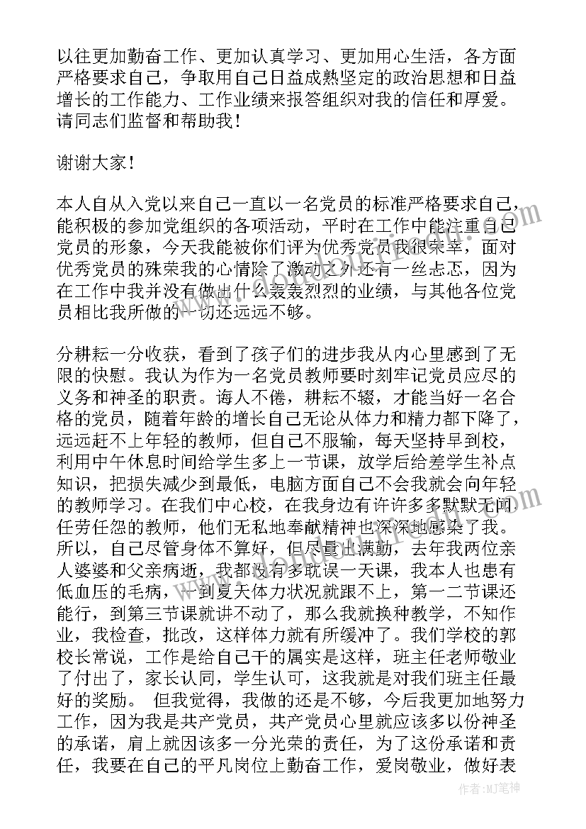 村庄党员课演讲稿 青年党员演讲稿(模板5篇)