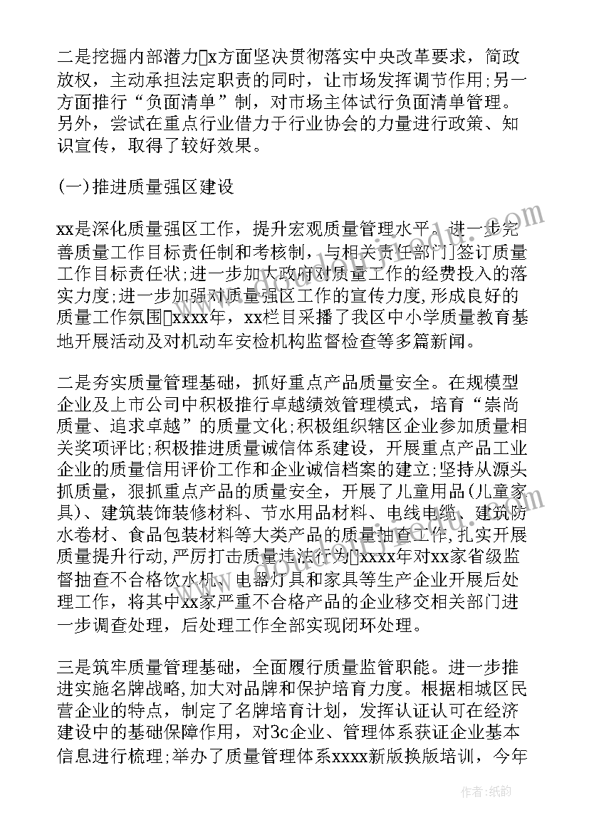 市场监管局巡察工作报告总结 市场监管局工作总结(通用6篇)