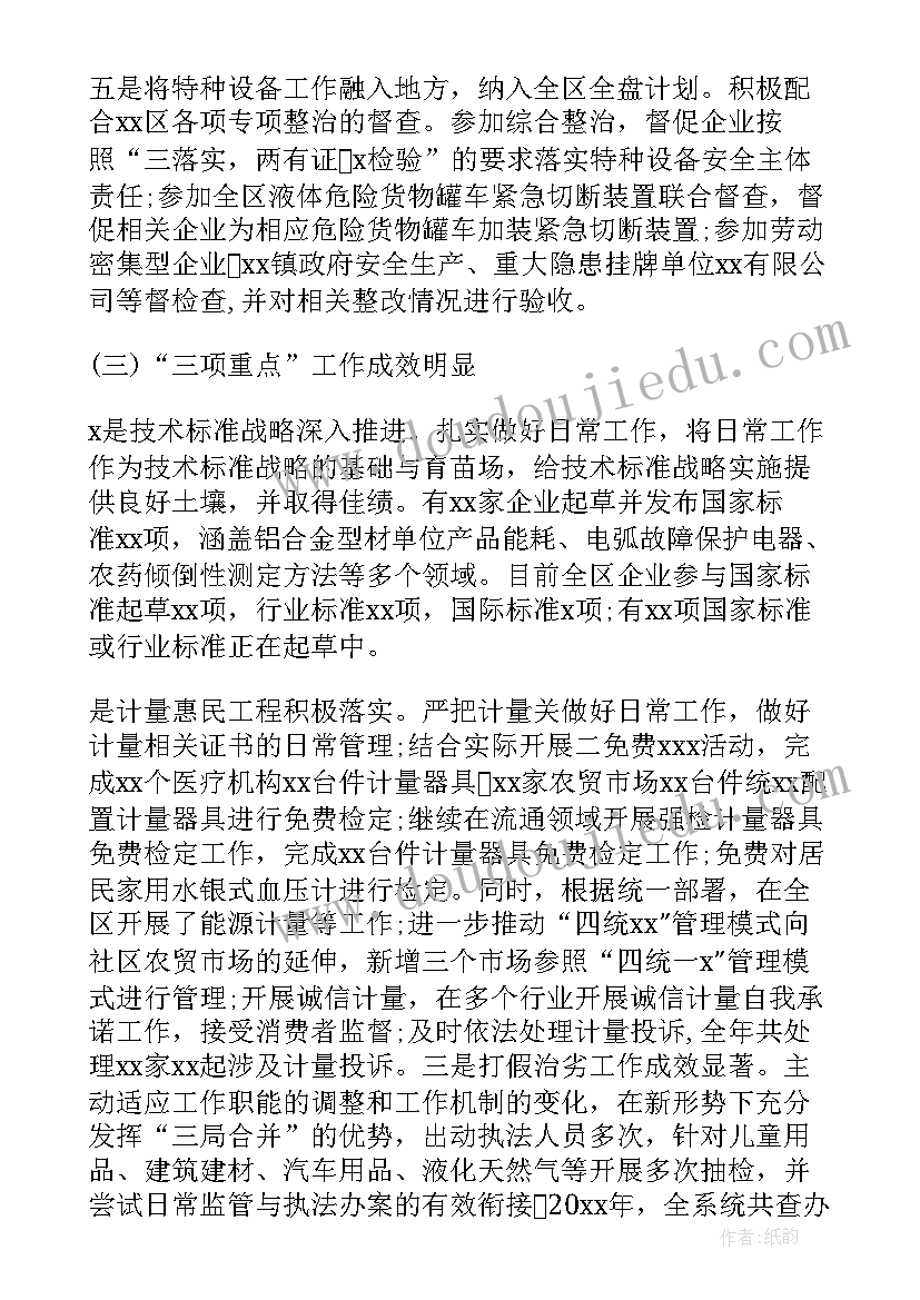 市场监管局巡察工作报告总结 市场监管局工作总结(通用6篇)