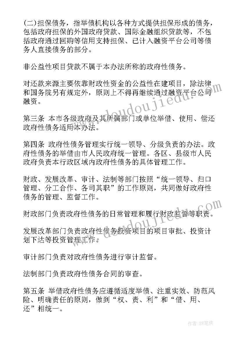 2023年广州市政府报告 广州市政府性债务管理办法(优秀5篇)