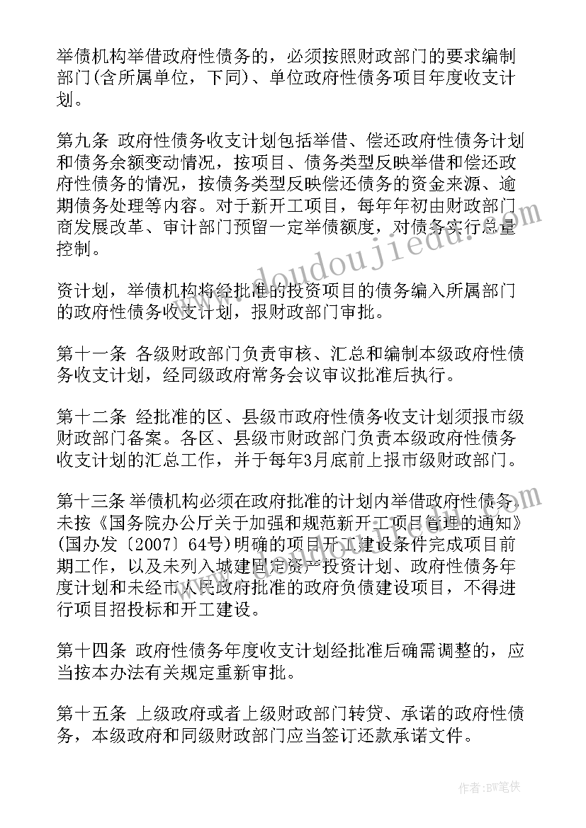 2023年广州市政府报告 广州市政府性债务管理办法(优秀5篇)