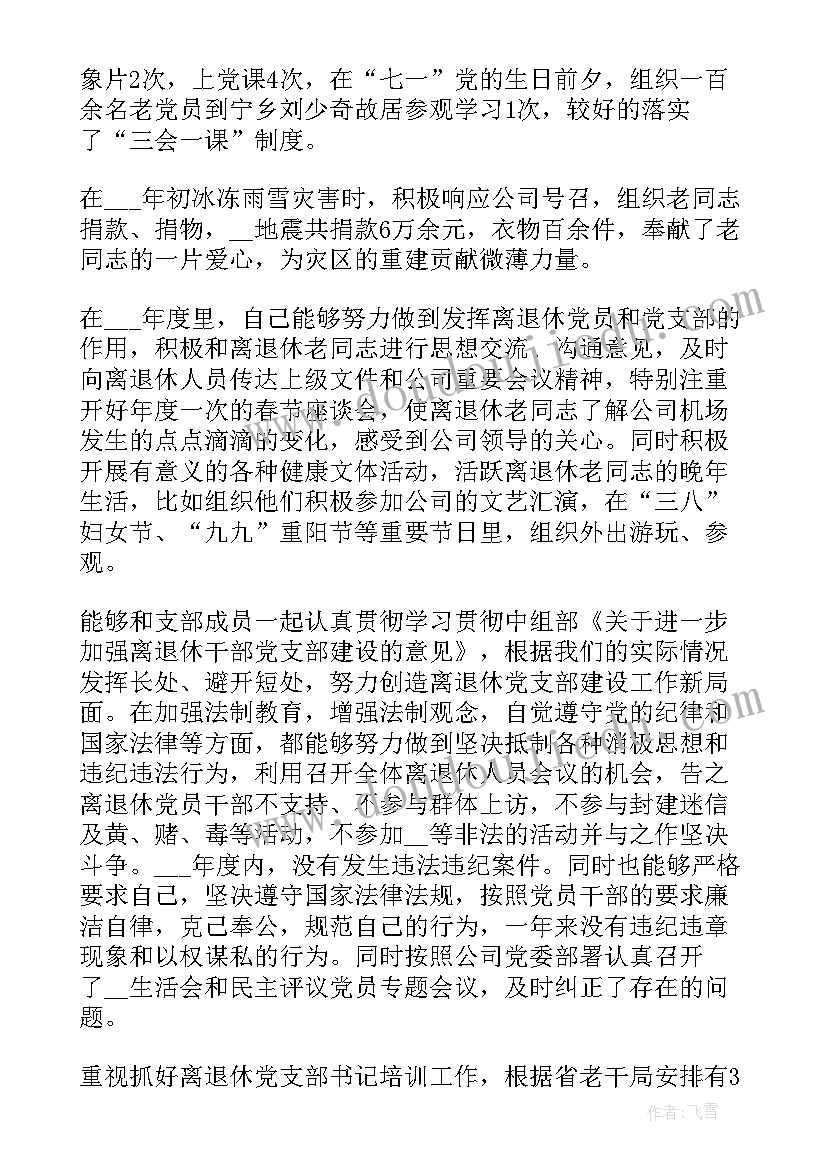 乡镇第一季度党建工作总结 第一季度党支部工作总结(大全7篇)