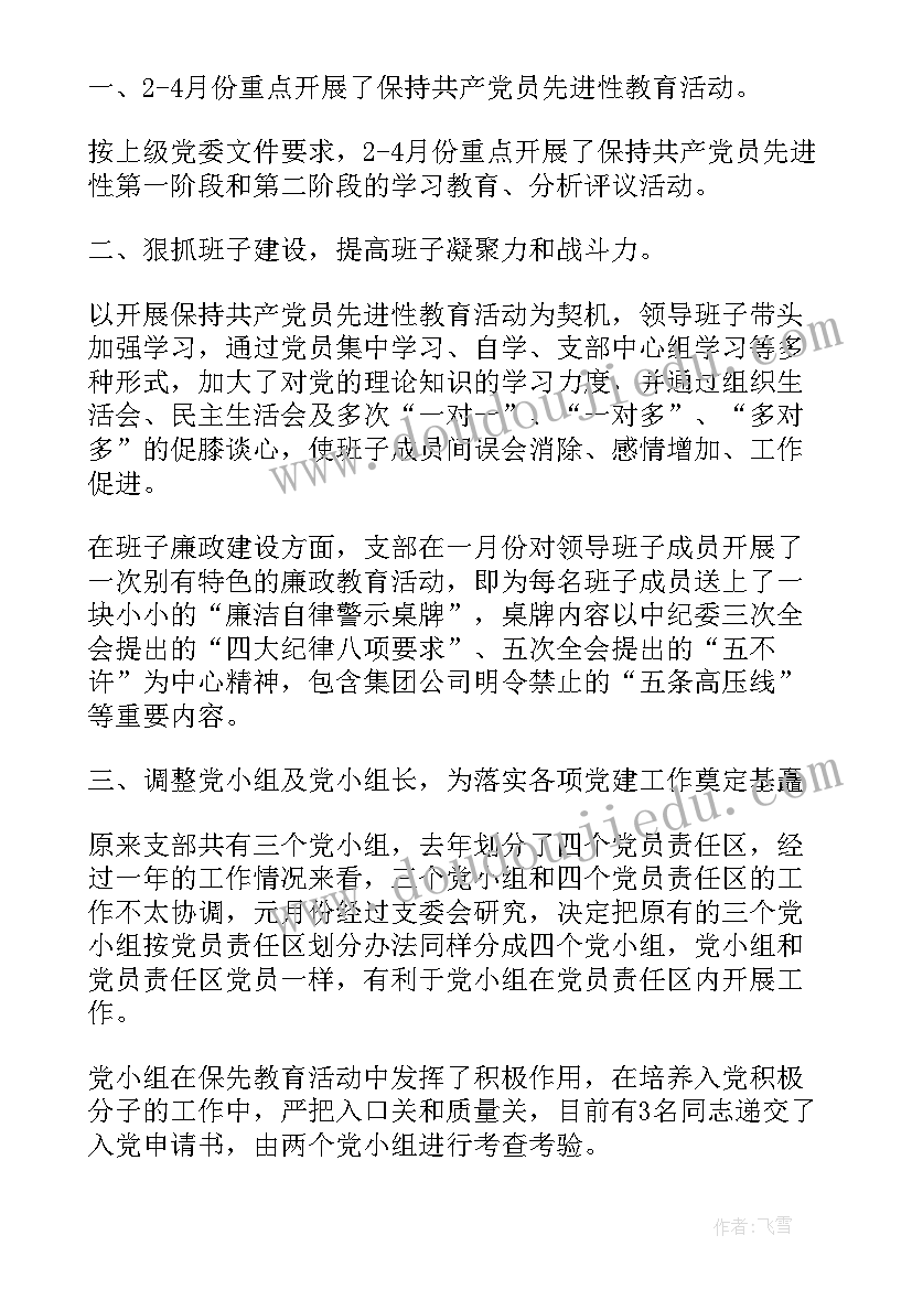 乡镇第一季度党建工作总结 第一季度党支部工作总结(大全7篇)