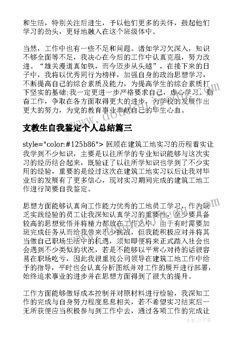 支教生自我鉴定个人总结(实用8篇)