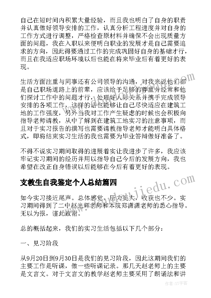 支教生自我鉴定个人总结(实用8篇)