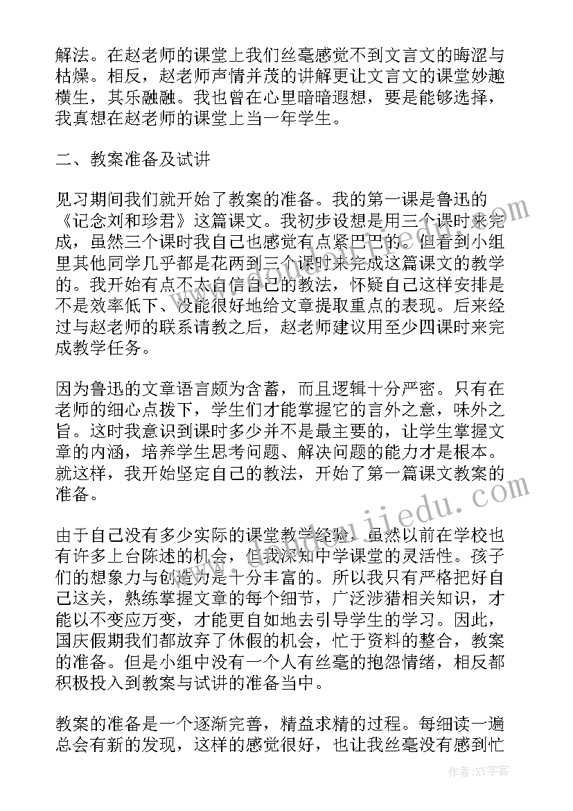 支教生自我鉴定个人总结(实用8篇)