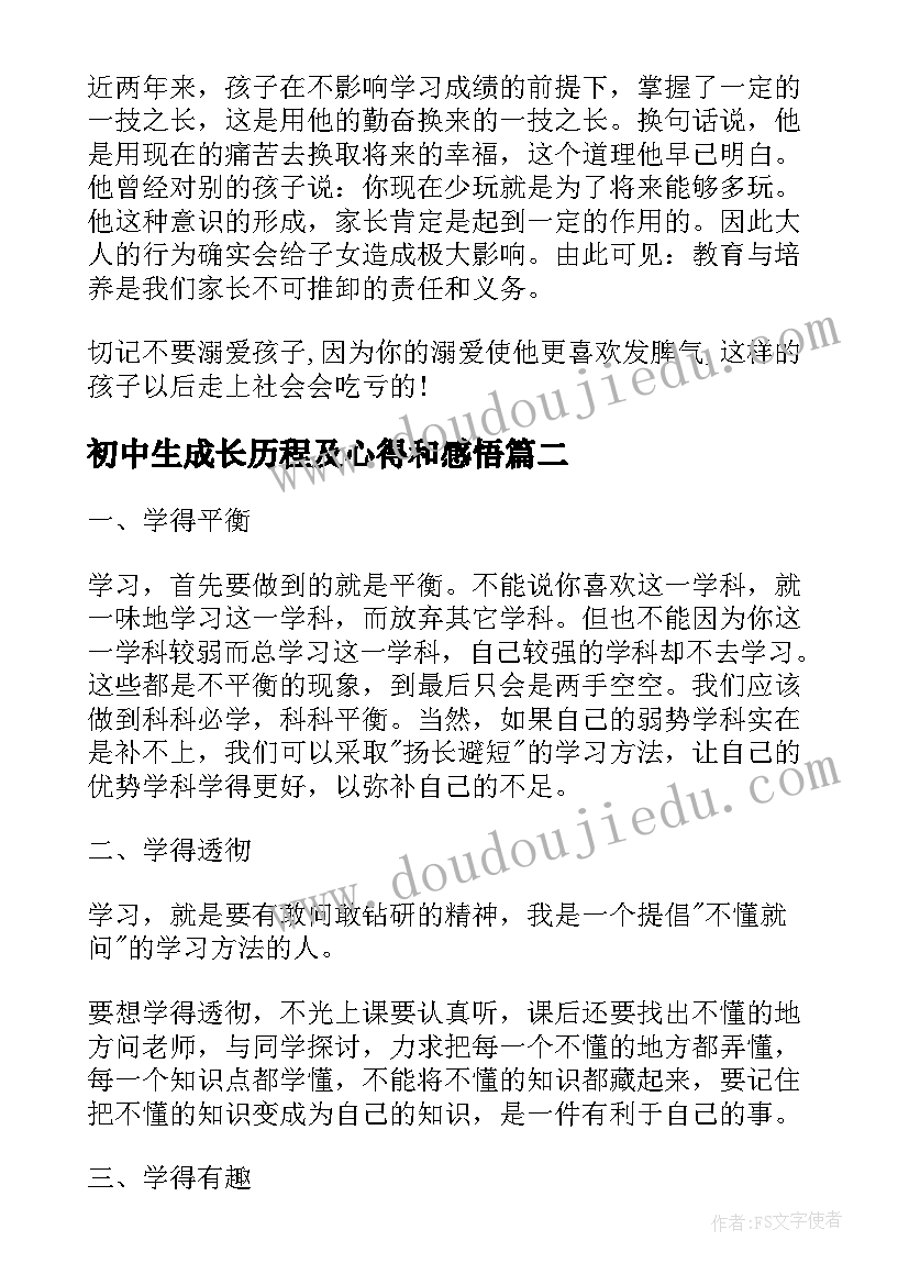 最新初中生成长历程及心得和感悟 初中学生读书心得体会(通用7篇)