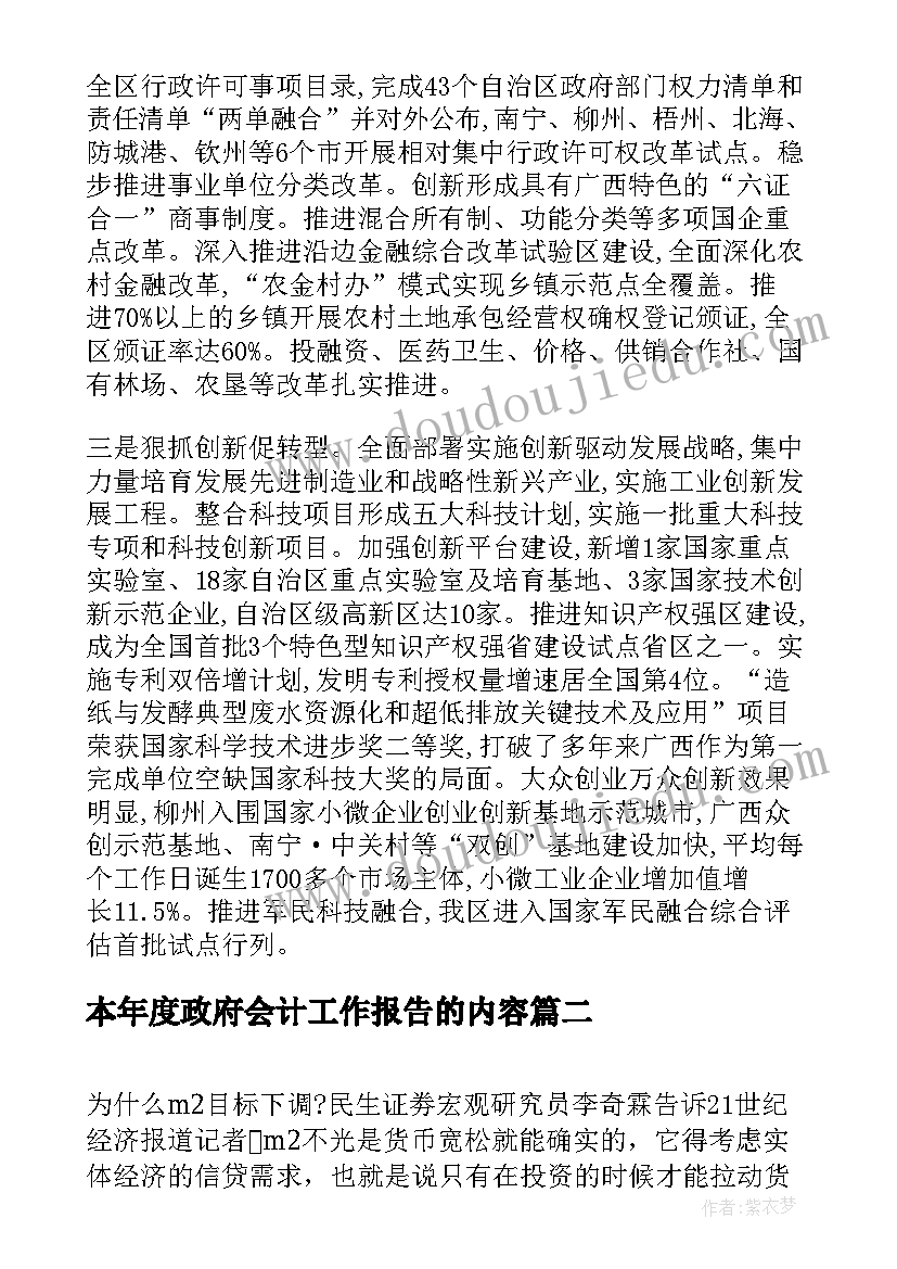 本年度政府会计工作报告的内容 广西壮族自治区政府工作报告两大重点内容(优秀5篇)