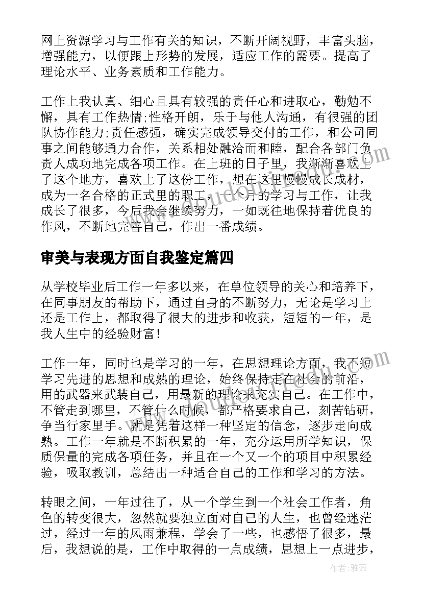 审美与表现方面自我鉴定(优质5篇)