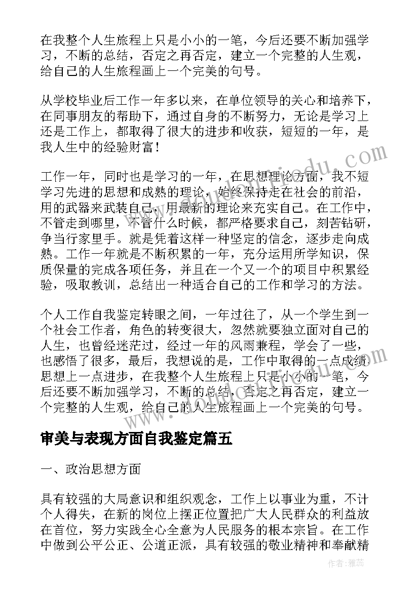 审美与表现方面自我鉴定(优质5篇)