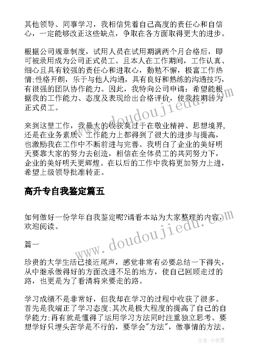 部编版语文二上教学反思免费(优质6篇)